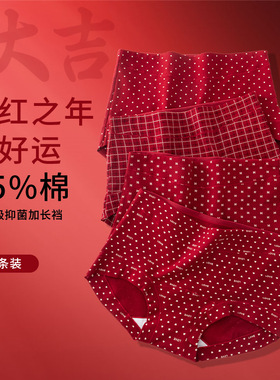 本命年内裤女纯棉全棉加长裆抑菌女士中高腰大码结婚红色三角裤头