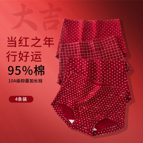 本命年内裤女纯棉全棉加长裆抑菌女士中高腰大码结婚红色三角裤头