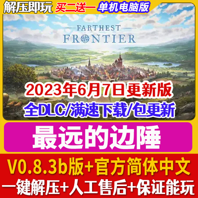 最远的边陲Farthest Frontier遥远的边疆全DLC免steamPC游戏电脑
