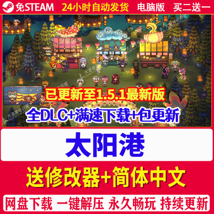太阳港/太阳避难所 Sun Haven免STEAM中文送修改器电脑单机PC游戏