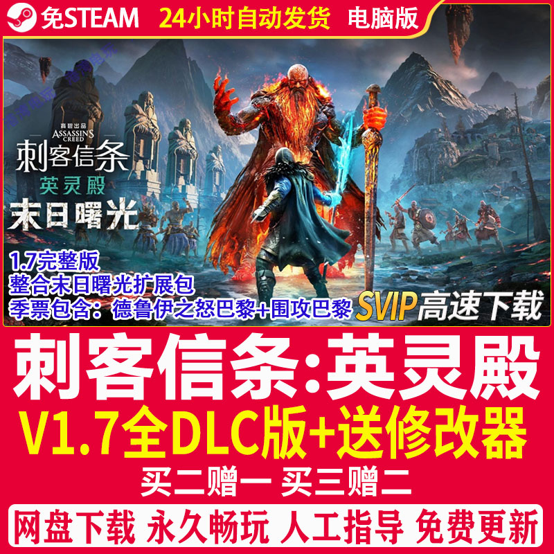 刺客信条英灵殿9末日曙光免uplay含围攻巴黎全DLC电脑PC单机游戏