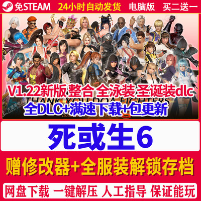 死或生6+5 生死格斗DOA6整合MOD免STEAM全服装解锁PC电脑单机游戏