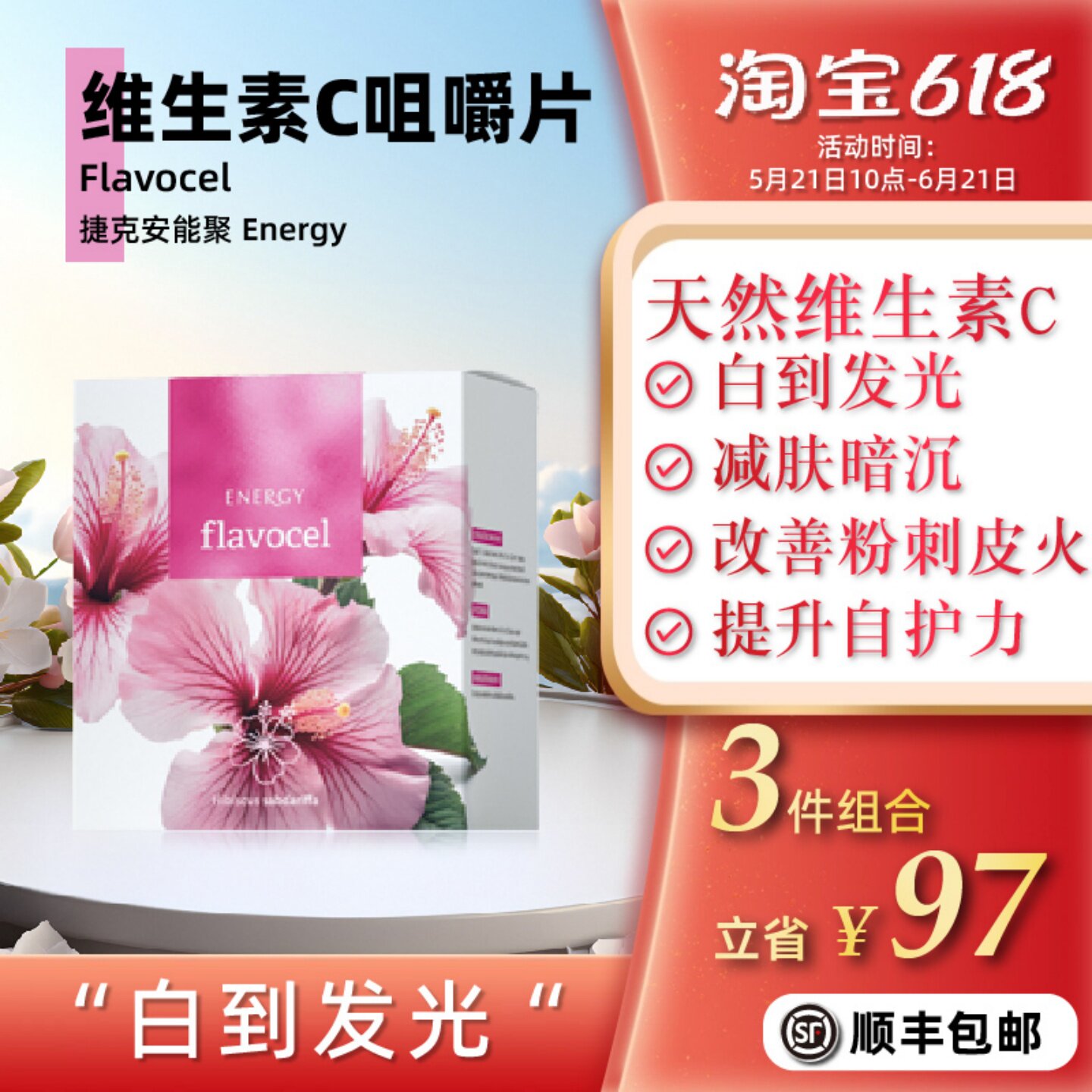 捷克安能聚精油VC维生素C咀嚼片 全家适用强免疫