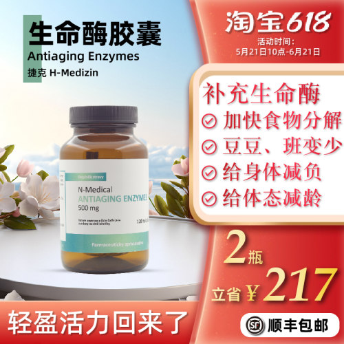 捷克N-Medical生命酶 辅酶Q10  提升活力120粒