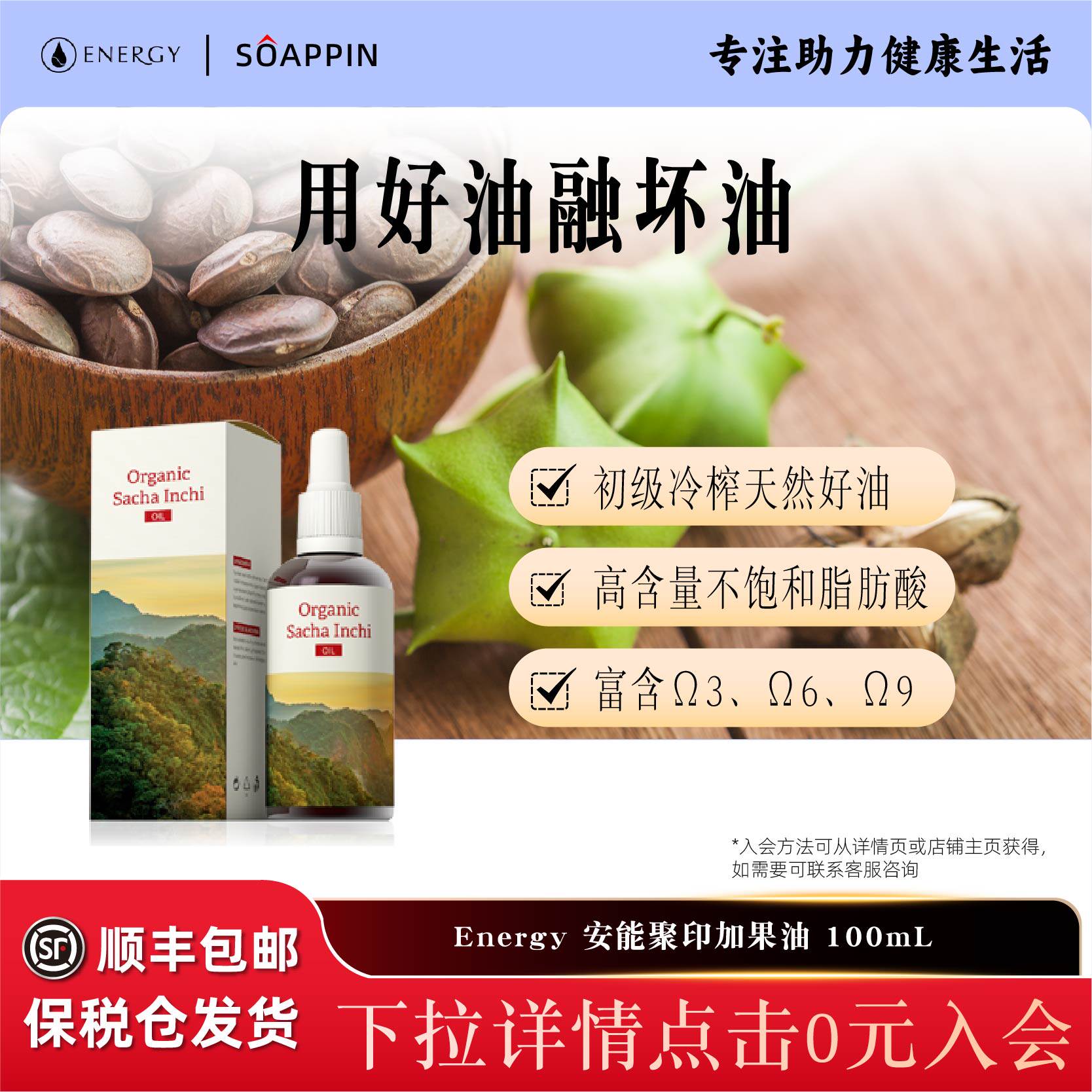 捷克安能聚印加果油油植物脑黄金不饱和脂肪酸喝好融坏