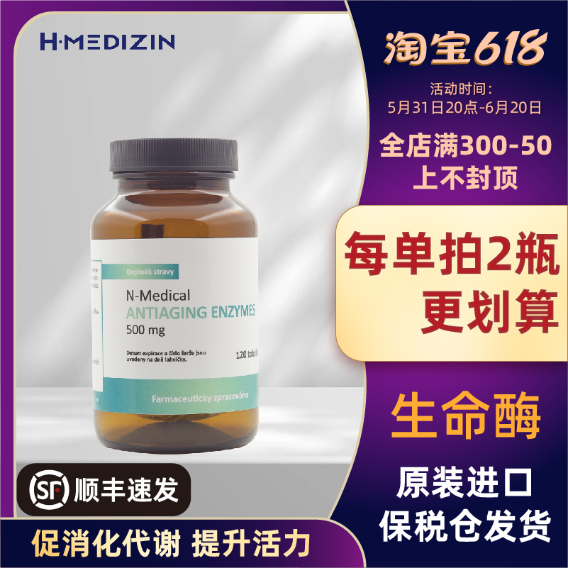 捷克辅酶Q10N-Medical促醒活力