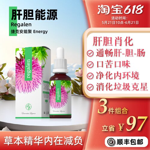 捷克安能聚肝能源纯植物膳食补充