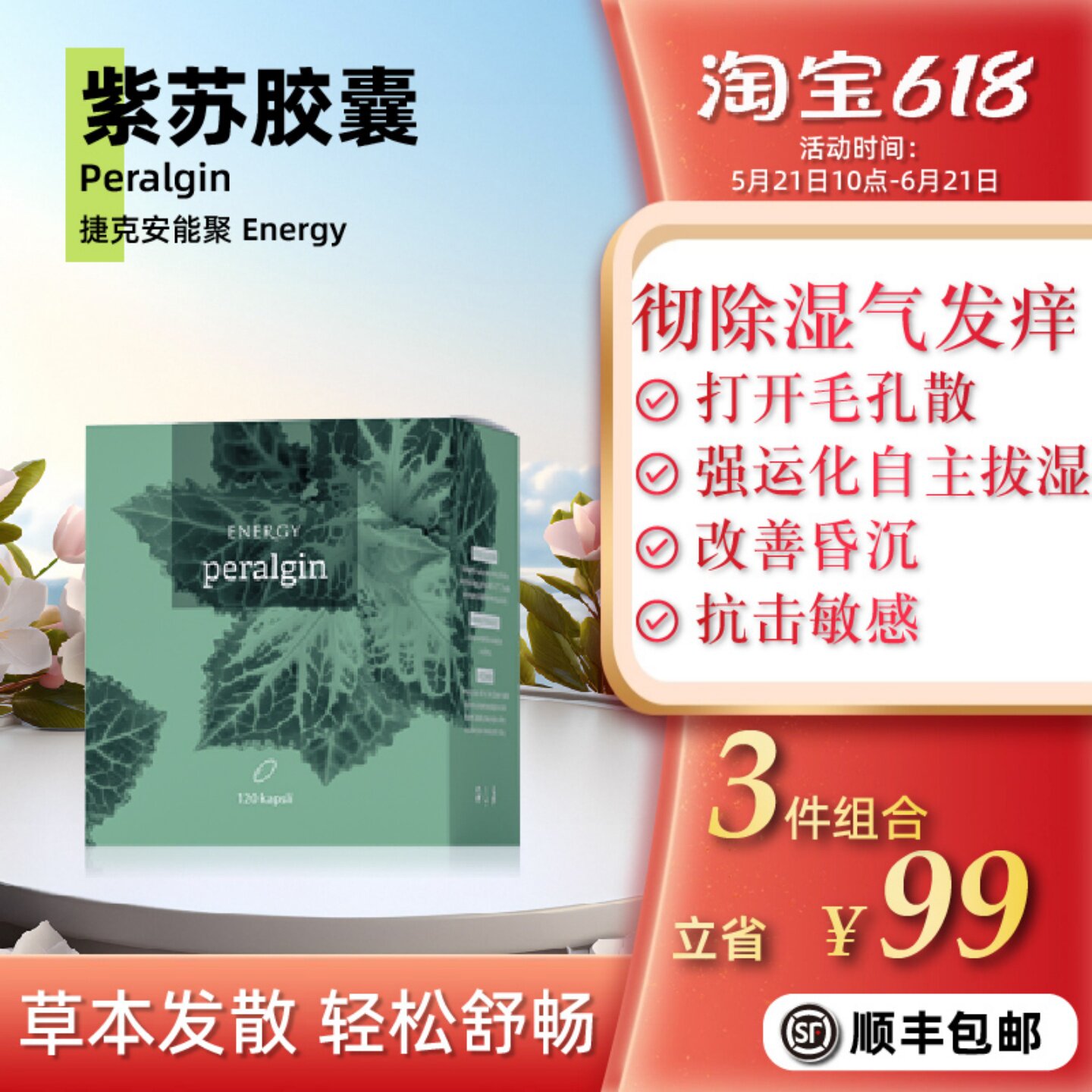 保税正品捷克安能聚紫苏胶囊 彻除湿气湿寒发痒