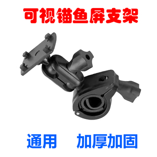 可视锚鱼显示器屏幕支架通用来鱼报警鱼多宝屏万向带螺丝锚杆配件