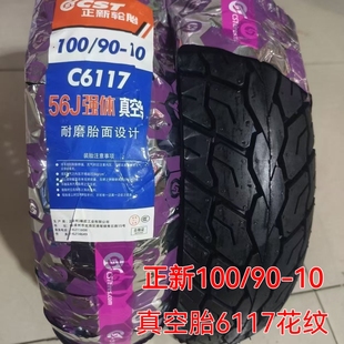 正新真空胎半熱熔100 12九號小牛輪胎375 10喜悅裂行