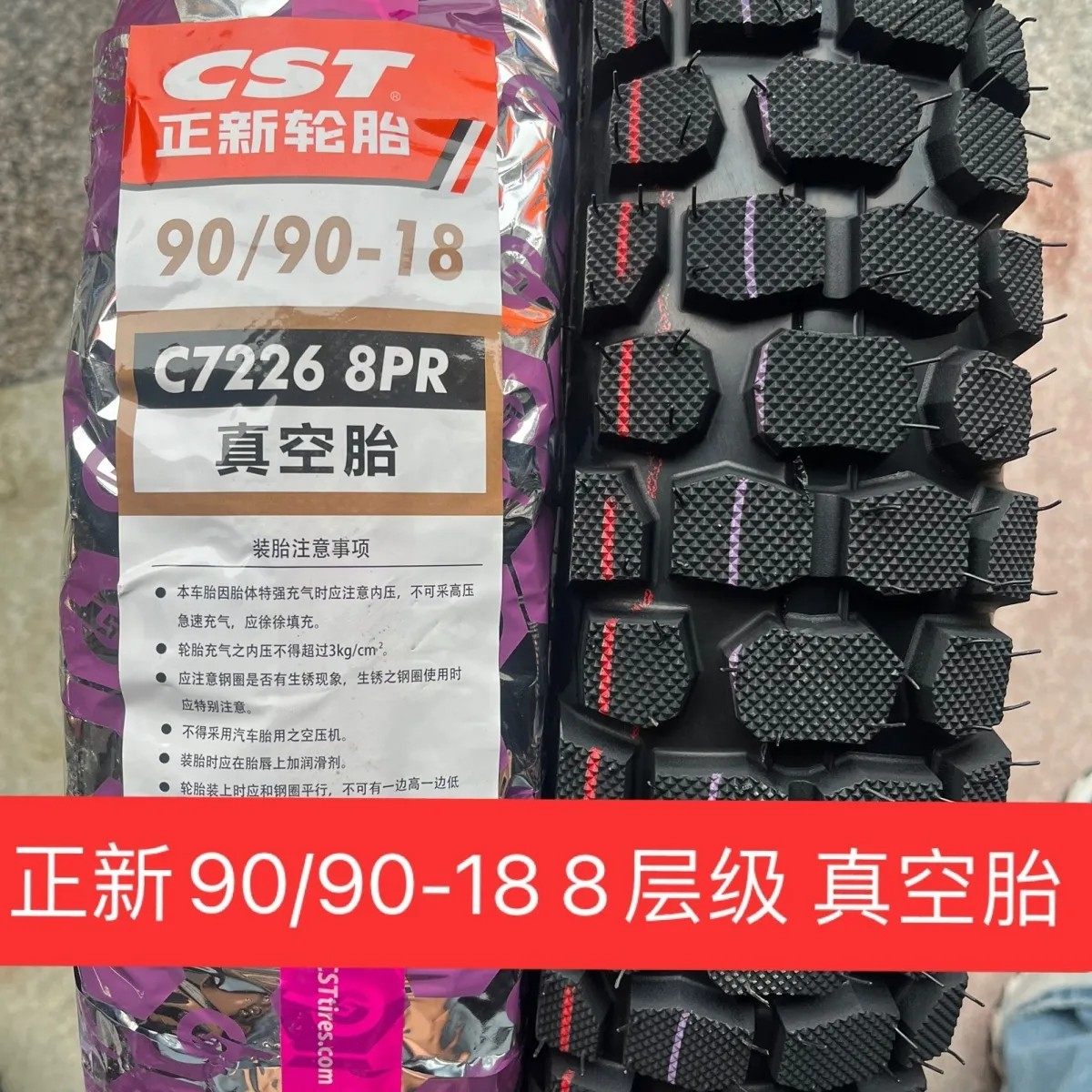 正新摩托车轮胎90/90-18外胎90-90-18寸真空胎越野胎前胎后胎防滑