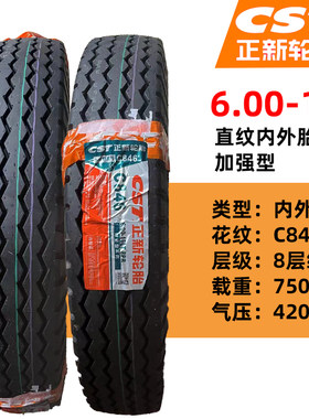 正新轮胎600-16尼龙加强型轻卡前胎直纹6.00-16农用车货车内外胎