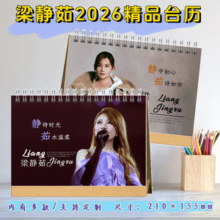 梁静茹2026年台历周边应援日历桌面摆件演唱会歌词本照片书定制