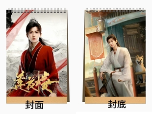 成毅莲花楼李莲花剧照台历2026新款月历日历挂历支持来图定制