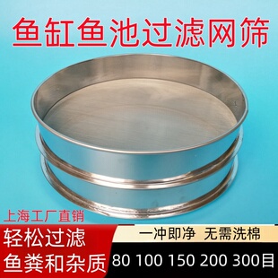 篩子魚缸魚糞過濾網(wǎng)篩魚池周轉(zhuǎn)箱150目304不銹鋼篩子超細(xì)過濾篩網(wǎng)