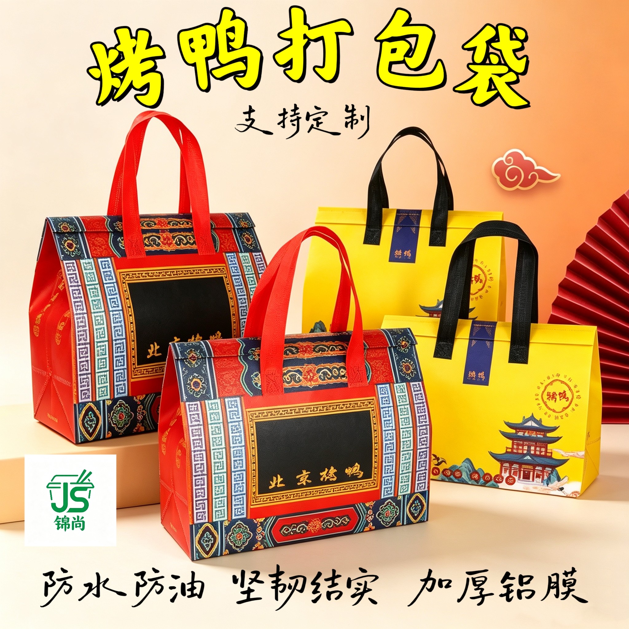 北京烤鸭外卖打包袋加厚手提袋无纺布铝箔保温袋卤味熟食包装定制