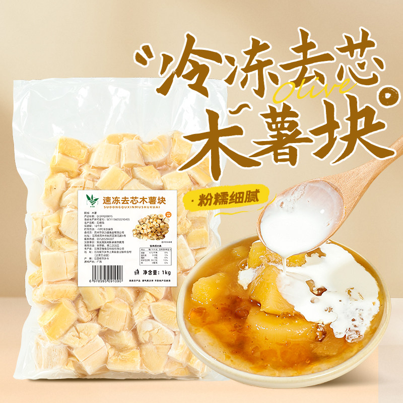 冷冻去芯木薯块1kg黄芯木薯图片