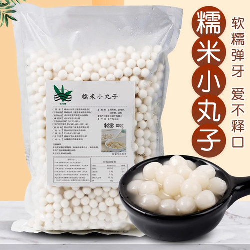 糯米小丸子800g无馅冰汤圆