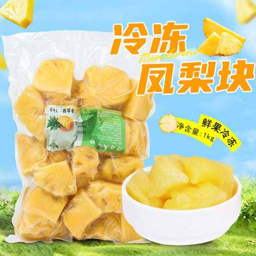 冷冻凤梨果肉kg新鲜菠萝奶茶店