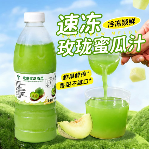 冷冻玲珑蜜瓜原浆奶茶饮品店专用