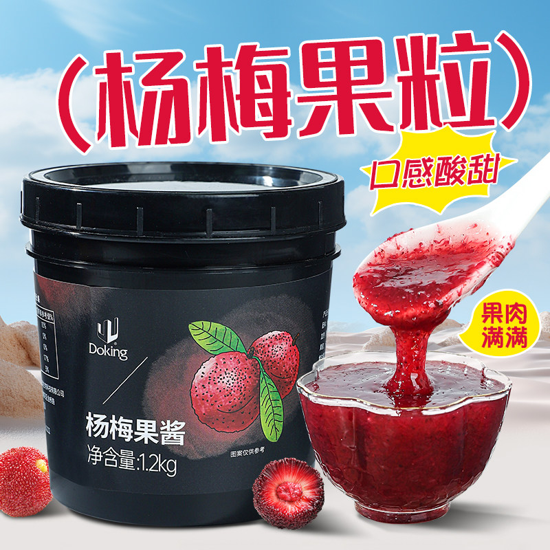 杨梅冰汤圆霸气杨梅专用果酱图片