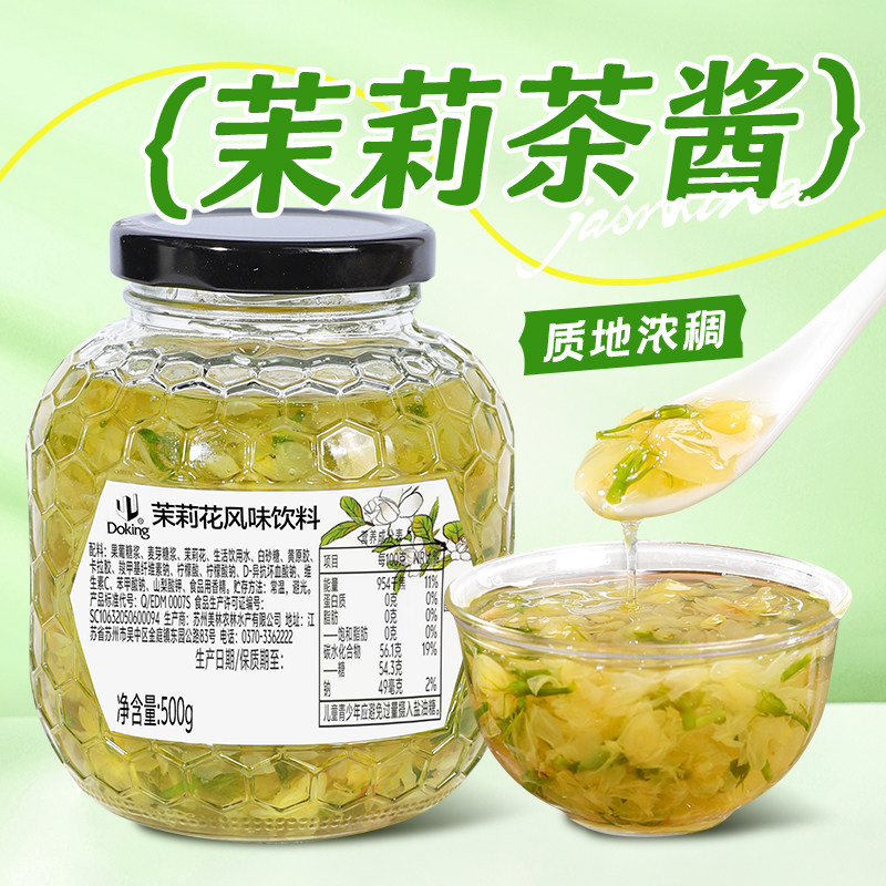 盾皇茉莉花饮料500g茉莉花酱图片