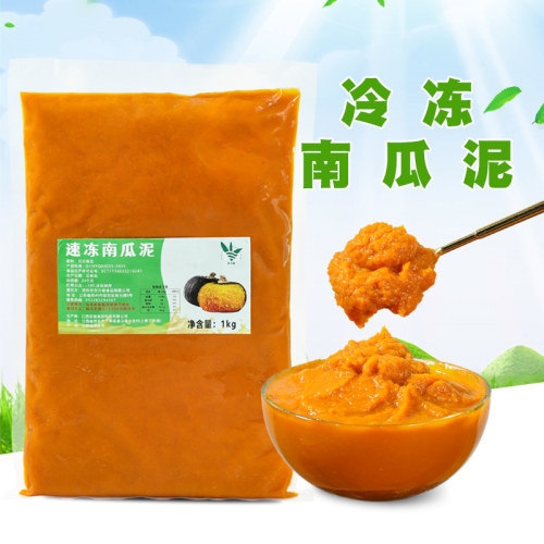 冷冻南瓜泥1kg饮品波波烘焙原料