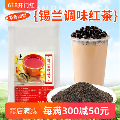 盾皇锡兰红茶奶茶店专用茶基底