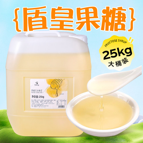 盾皇果糖50斤F60果葡糖浆调味糖浆甜品奶茶店柠檬水商用糖浆原料