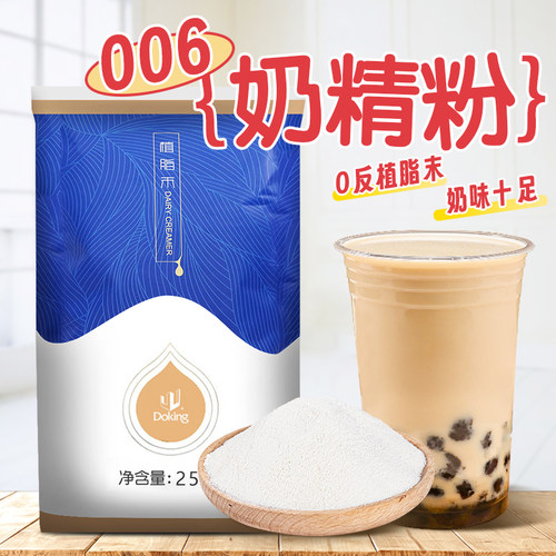 盾皇植脂末006奶精粉50斤顺滑型