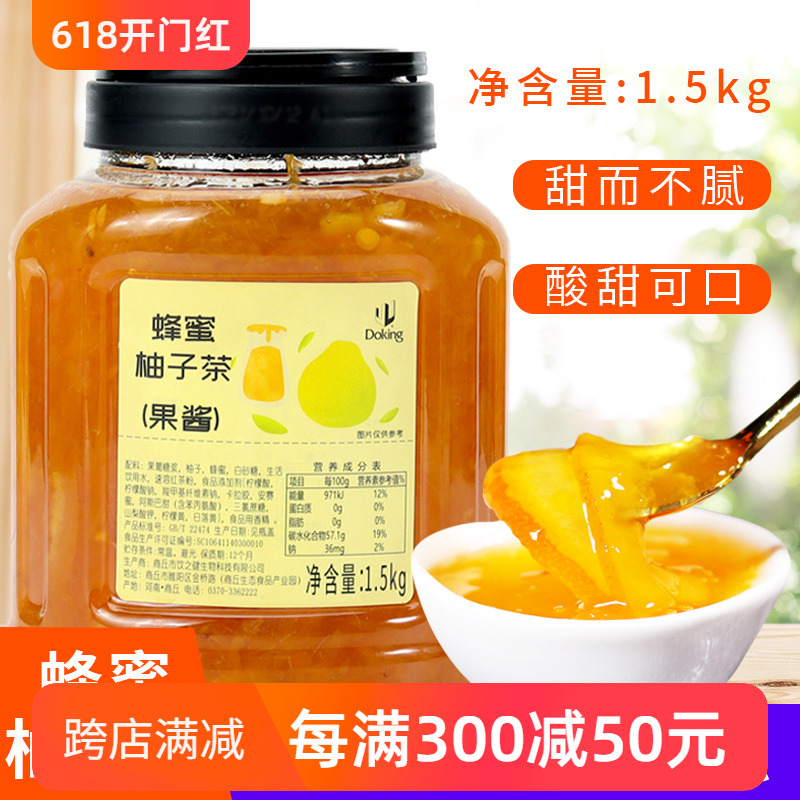 盾皇蜂蜜柚子茶果酱1.5kg冲饮水果茶罐装浓缩果粒果汁奶茶店专用