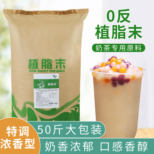 奶精粉植脂末25kg奶茶店专用0反
