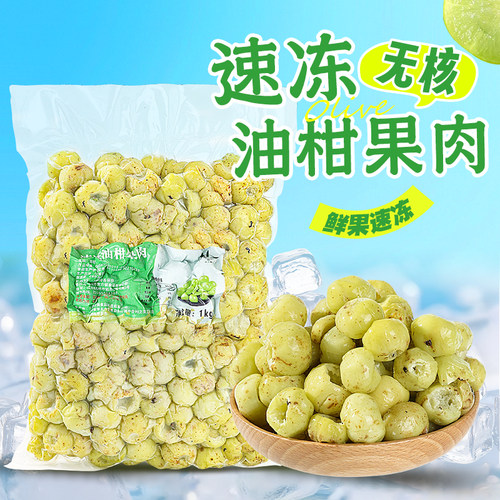 冷冻油甘果1kg奶茶店商用油柑果