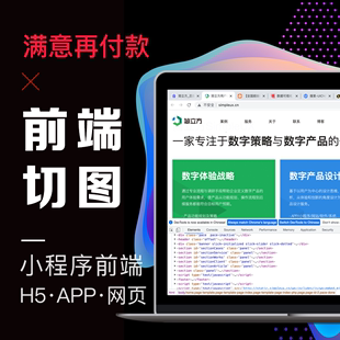 前端切图开发小程序web网站制作vue代做转html5写静态css页面外包