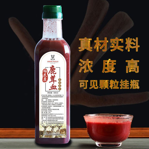 鹿茸血加酒保鲜中老年男性非高浓度滋补成年吉林东北特产新鲜
