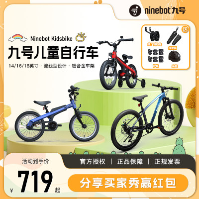 Ninebot小米九号儿童运动自行车