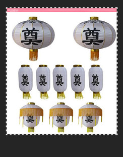 白事丧事5连串灯笼冬瓜铁口奠字灯笼白色圆灯笼殡葬用品灯笼