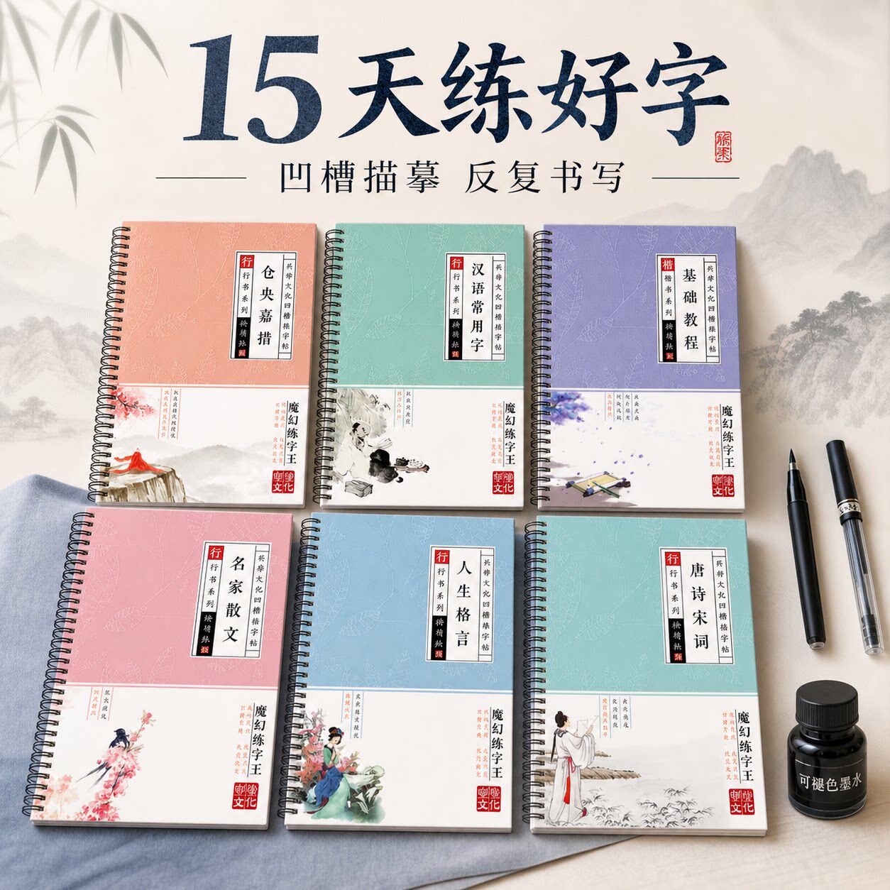 【15天练好字】练字帖成人行书行楷书凹槽速成硬笔男女生反复使用
