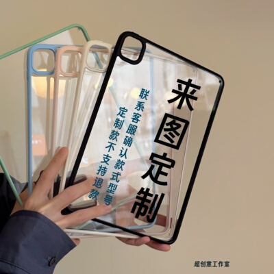 来图定制超创意适用无盖ipad11A16保护壳10代单面air45全包mini67亚克力pro11/12.9磁吸笔槽10.2寸第九代9.7