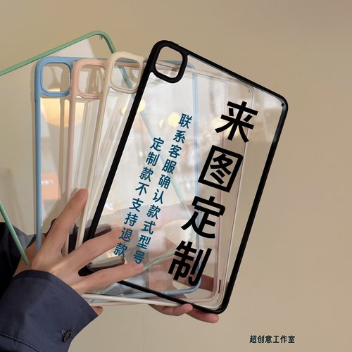 来图定制超创意适用无盖ipad11A16保护壳10代单面air45全包mini67亚克力pro11/12.9磁吸笔槽10.2寸第九代9.7