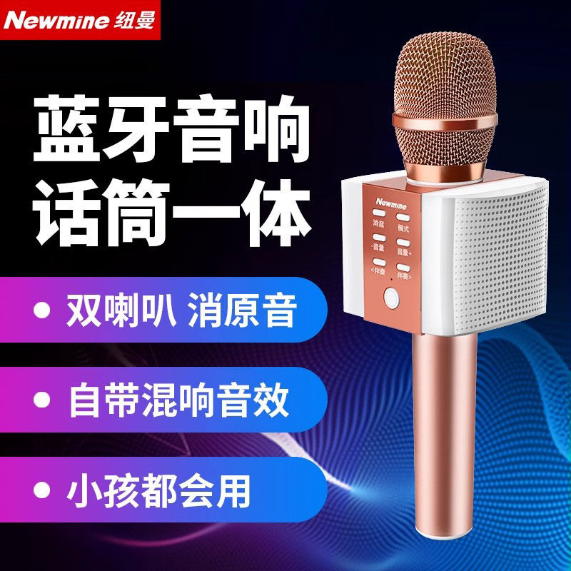 纽曼MC10无线麦克风音响唱歌话筒一体蓝牙家庭ktv全能麦直播声卡