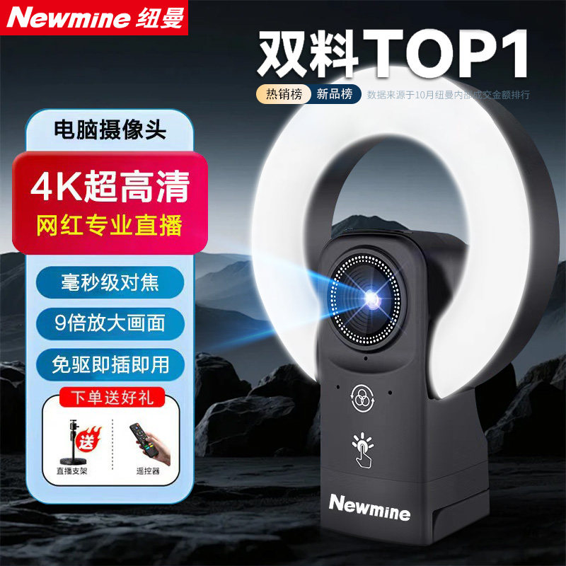 纽曼4K电脑直播摄像头超高清免驱美颜抖音快手直播专用相机摄影头