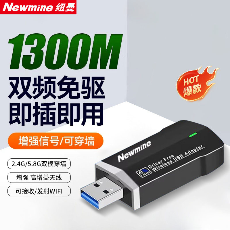 纽曼Usb无线网卡1300M免驱动高速千兆接收器台式机WiFi6信号发射器笔记本电脑usb外接网络热点5.8G双频双天线