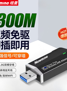 纽曼Usb无线网卡1300M免驱动高速千兆接收器台式机WiFi6信号发射器笔记本电脑usb外接网络热点5.8G双频双天线