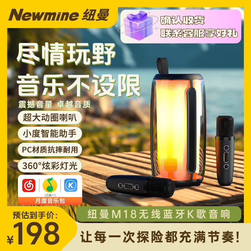 纽曼M18蓝牙音箱智能音箱无线k歌麦克风音响套装官方旗舰店正品