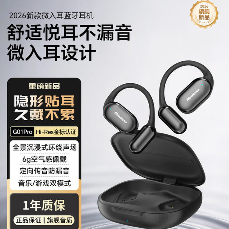 纽曼隐形不漏音蓝牙耳机隐形贴耳