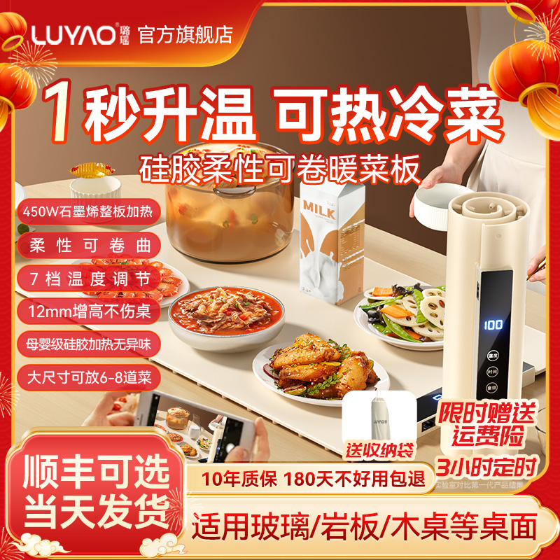璐瑶暖菜板热保温板家用加热盘饭菜神器2024新款餐桌桌垫电热热菜