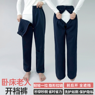 子 子病人康复护理裤 秋冬卧床瘫痪老人开裆裤 男女老年人失禁尿袋裤