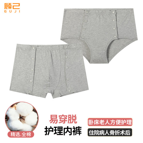 顾己瘫痪护理按扣侧开骨折内裤