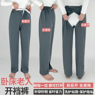子 春夏轻薄透气卧床尿失禁专用裤 薄款 全棉瘫痪病人护理老人开裆裤